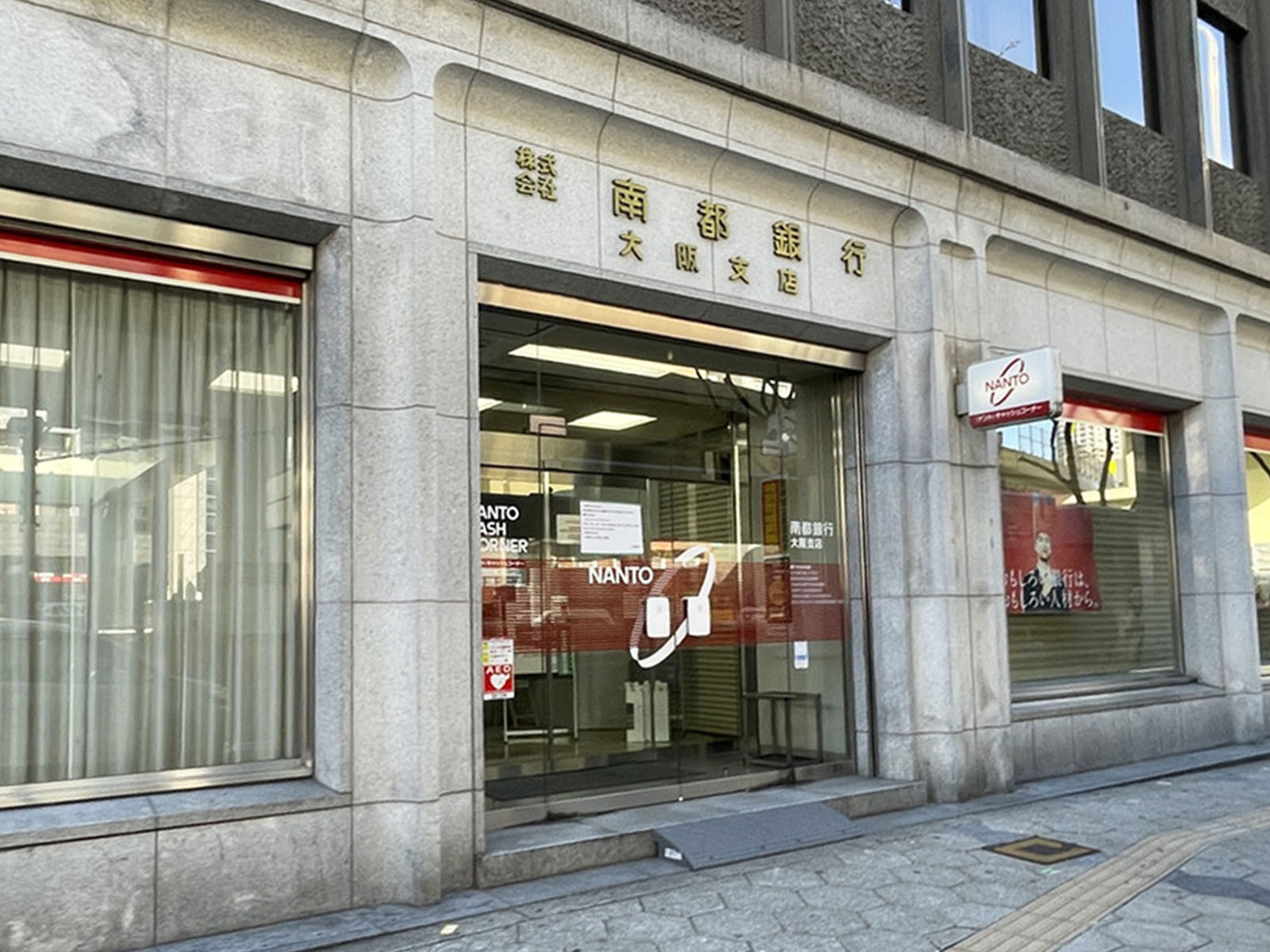 徒歩2分の南都銀行 大阪支店
