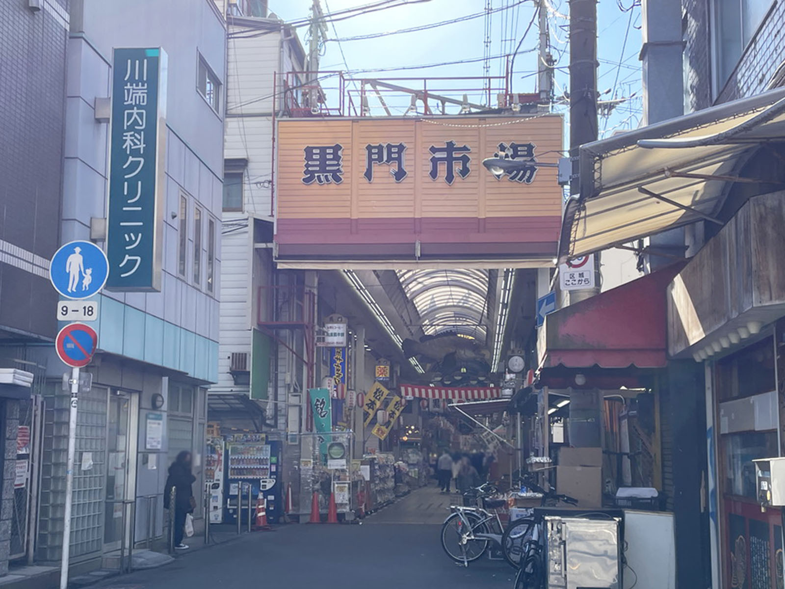 至近の黒門市場