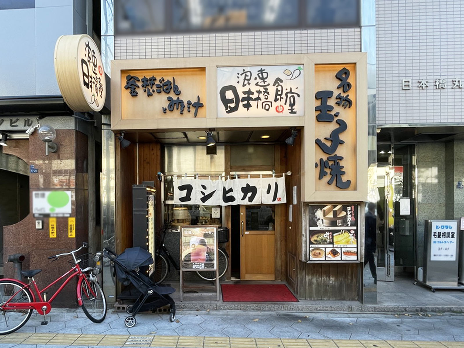 徒歩2分のまいどおおきに食堂 浪速 日本橋食堂