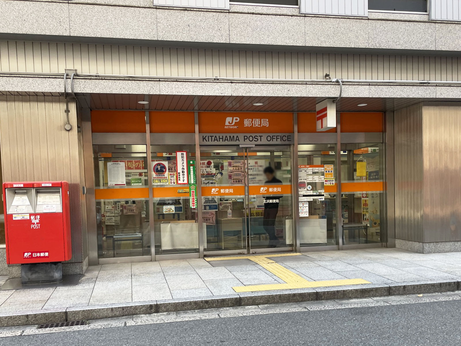 斜め向かいにある北浜郵便局
