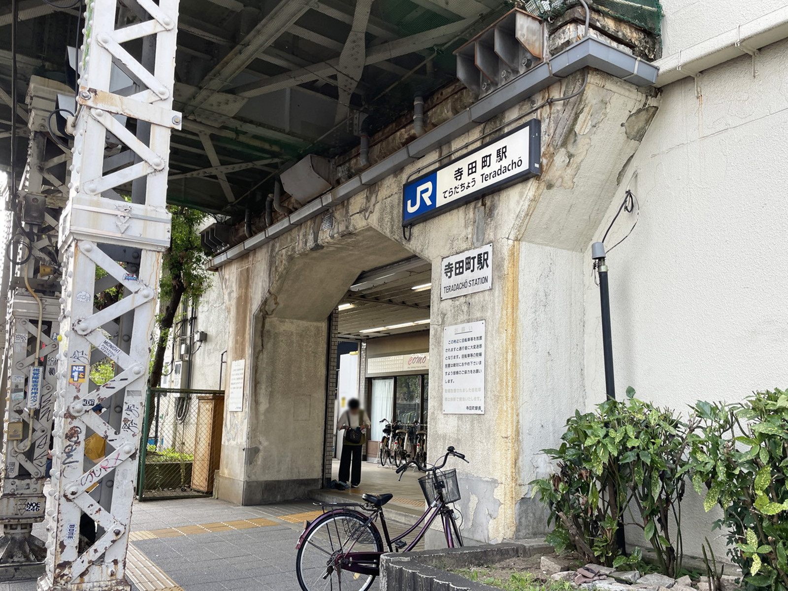 最寄りの「寺田町駅」