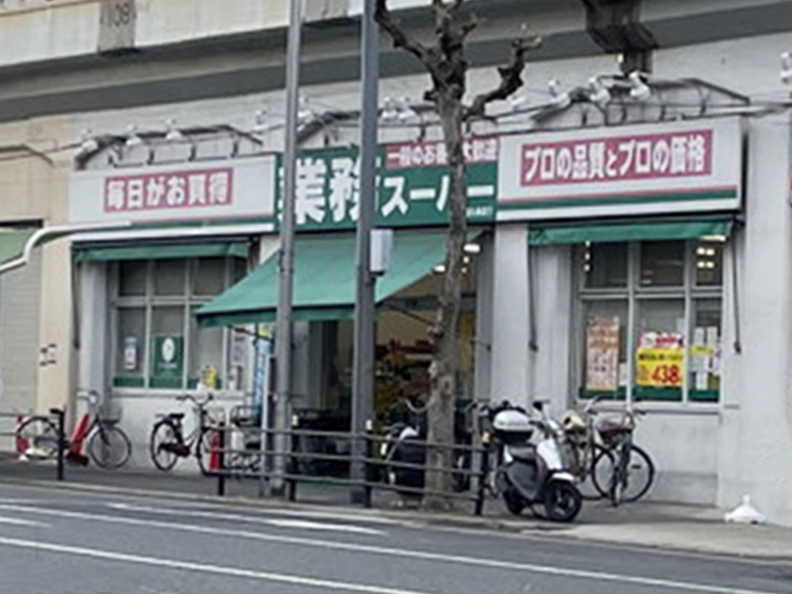 徒歩3分の業務スーパー 西九条店