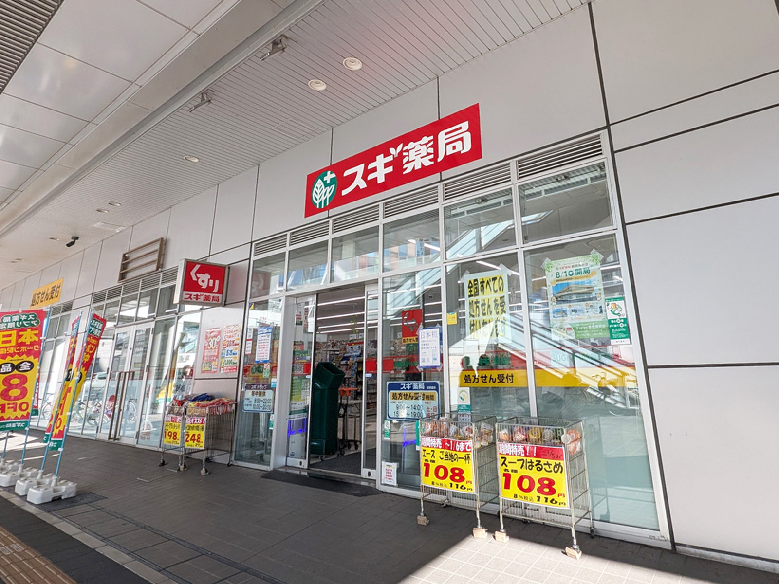 徒歩3分のスギドラッグ 千葉駅西口店