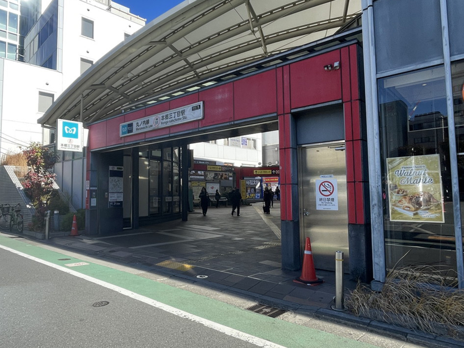 「本郷三丁目駅」も利用可能