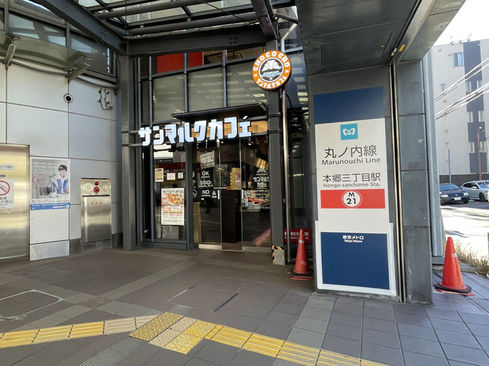 徒歩1分のサンマルクカフェ本郷三丁目メトロピア店