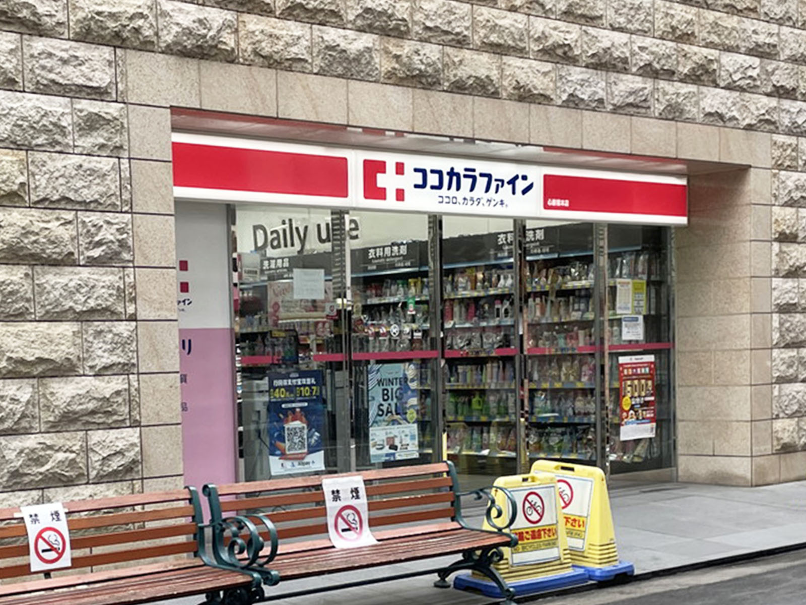 同じ通りにあるココカラファイン 心斎橋本店