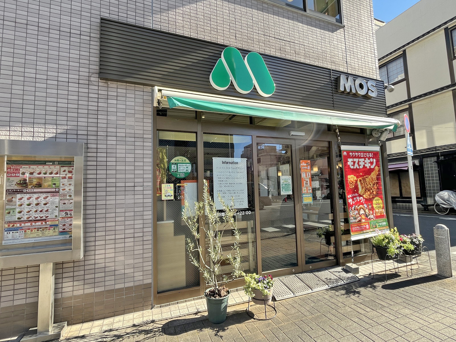 徒歩2分のモスバーガー森下店