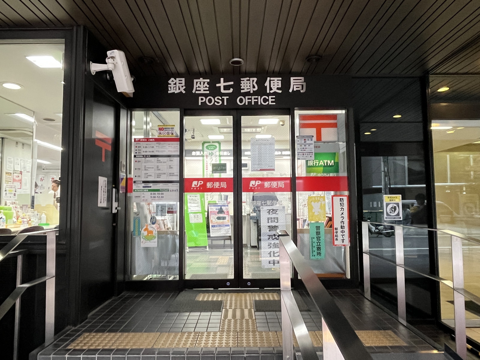 徒歩3分の銀座七郵便局