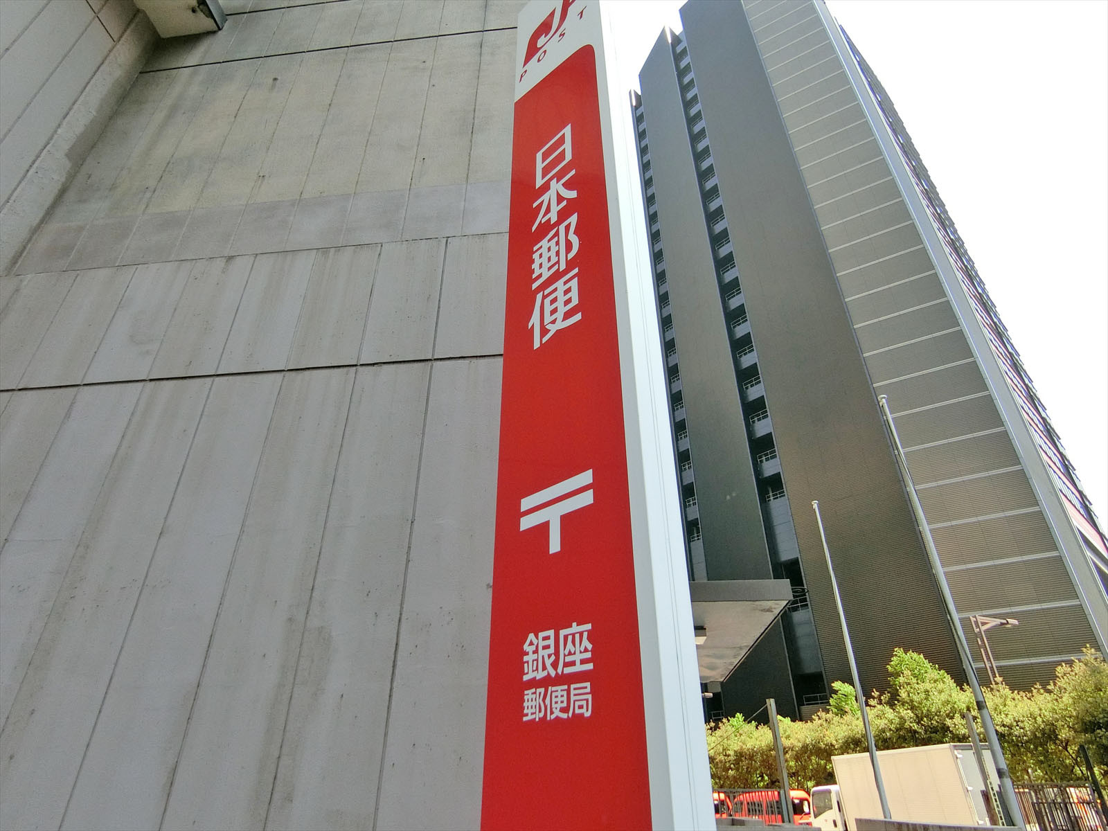 徒歩4分の銀座郵便局