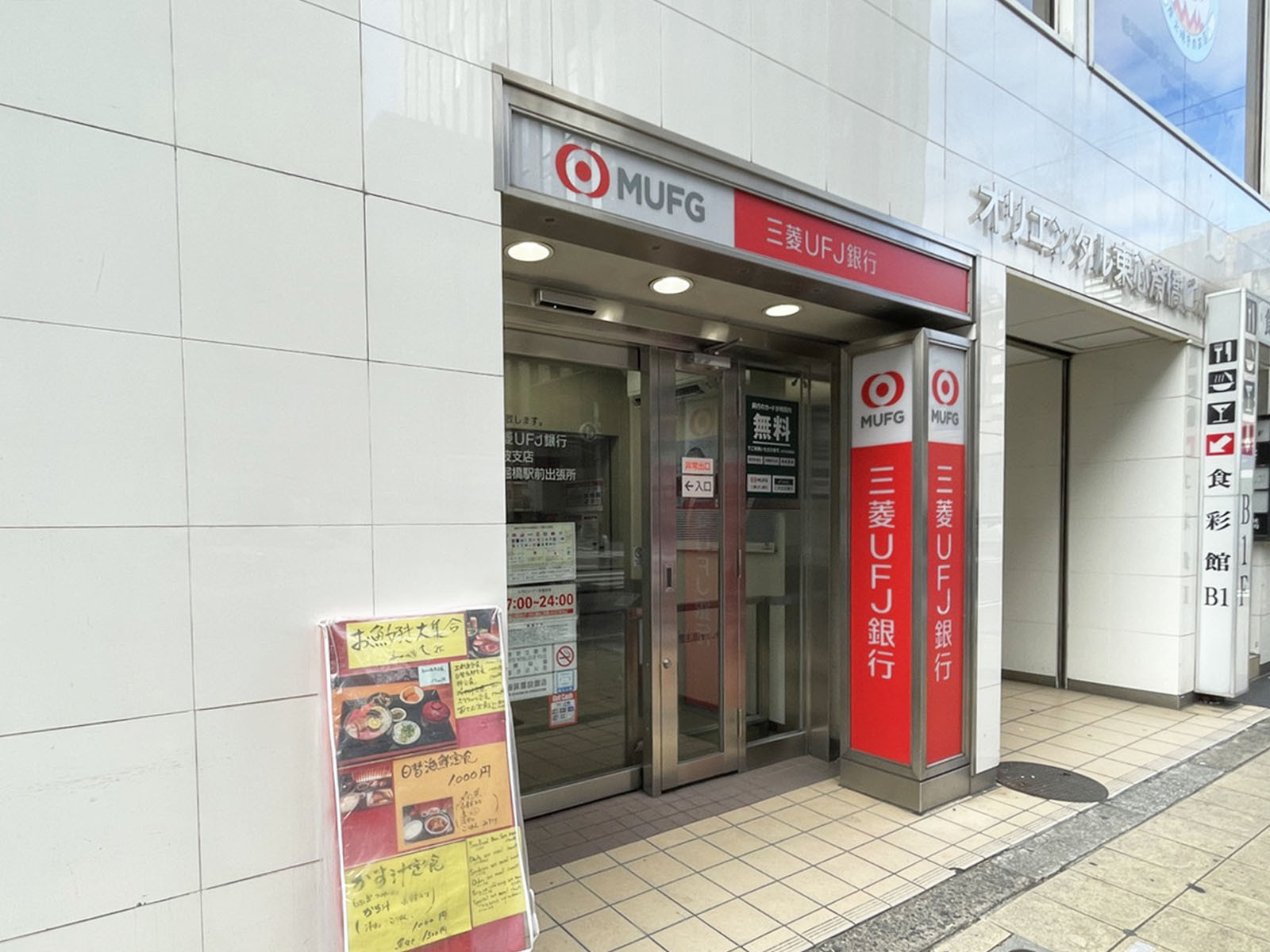 至近の三菱UFJ銀行 ATMコーナー 長堀橋駅前