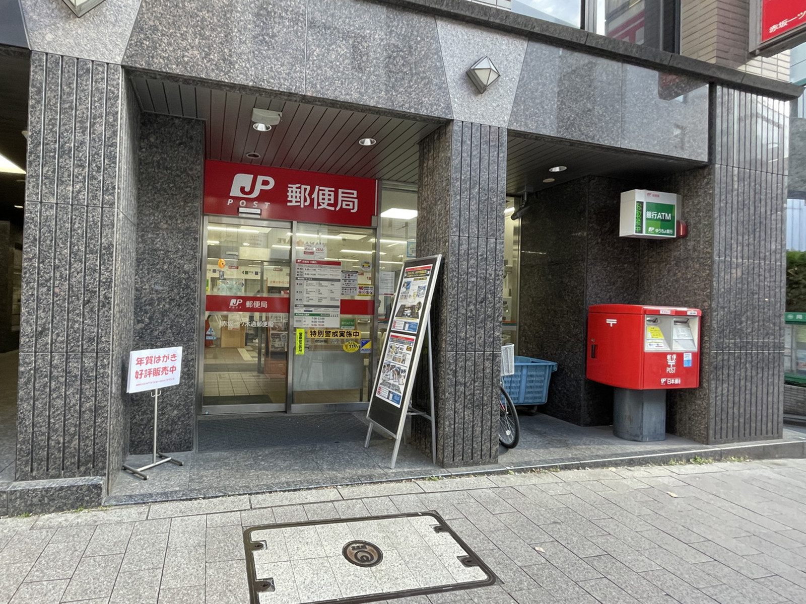 徒歩1分の赤坂一ツ木通郵便局