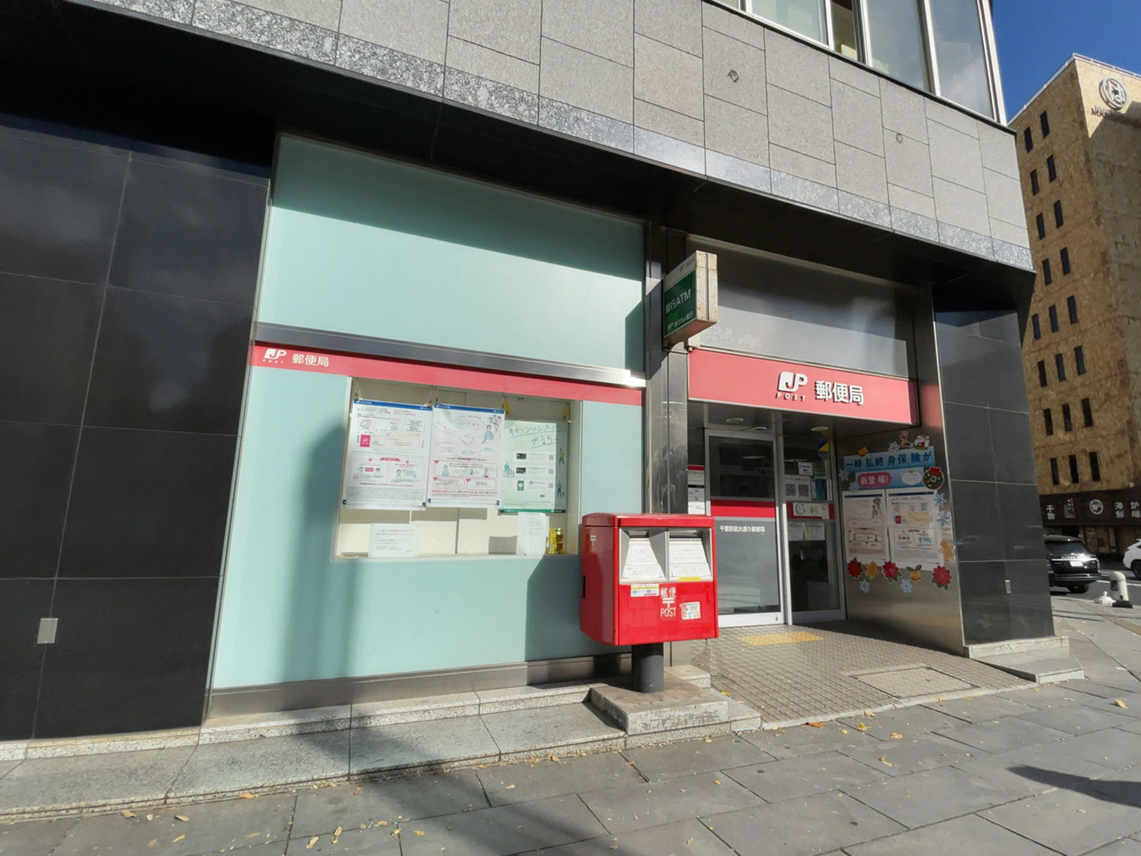 徒歩2分の千葉駅前大通り郵便局
