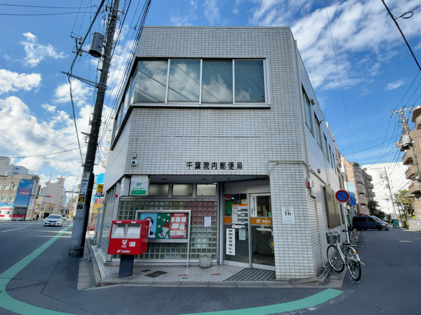 至近の千葉院内郵便局