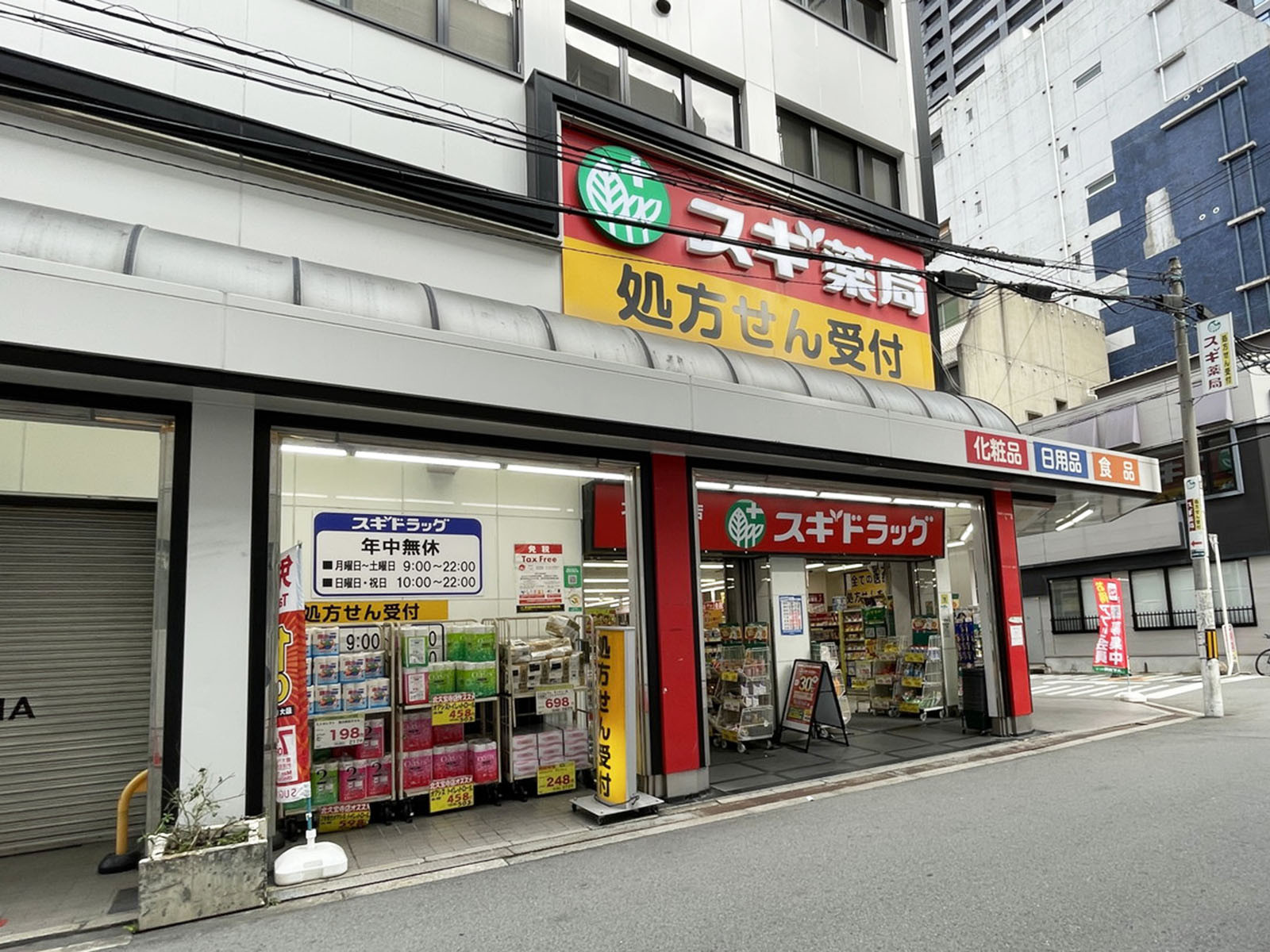 並びにあるスギドラッグ 北久宝寺店