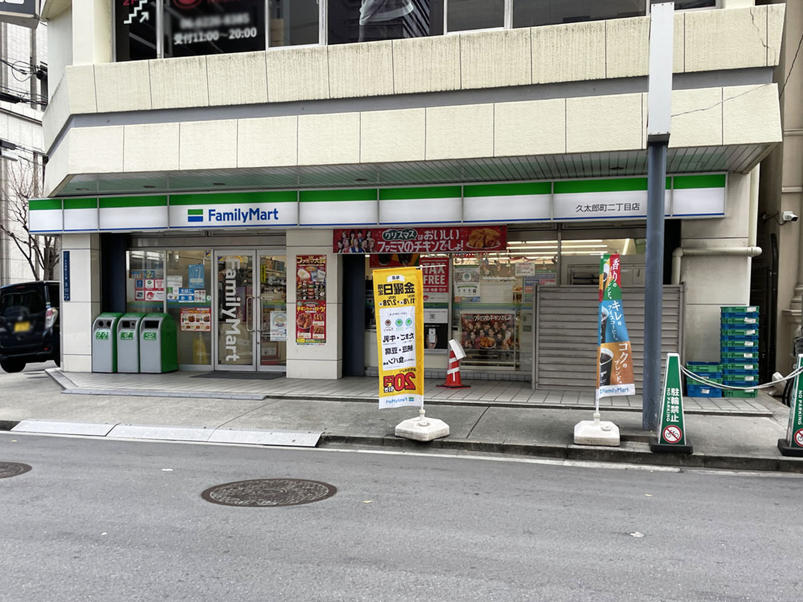 並びにあるファミリーマート 久太郎町二丁目店