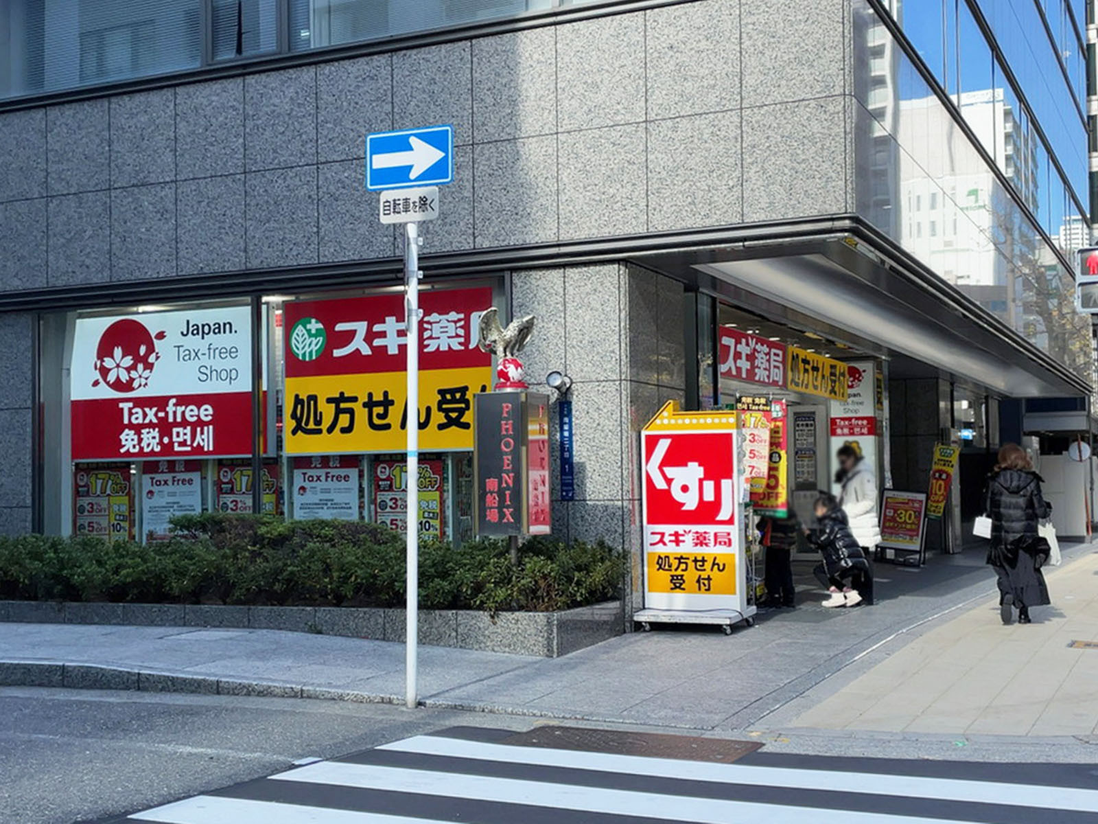 至近のスギドラッグ 南船場店