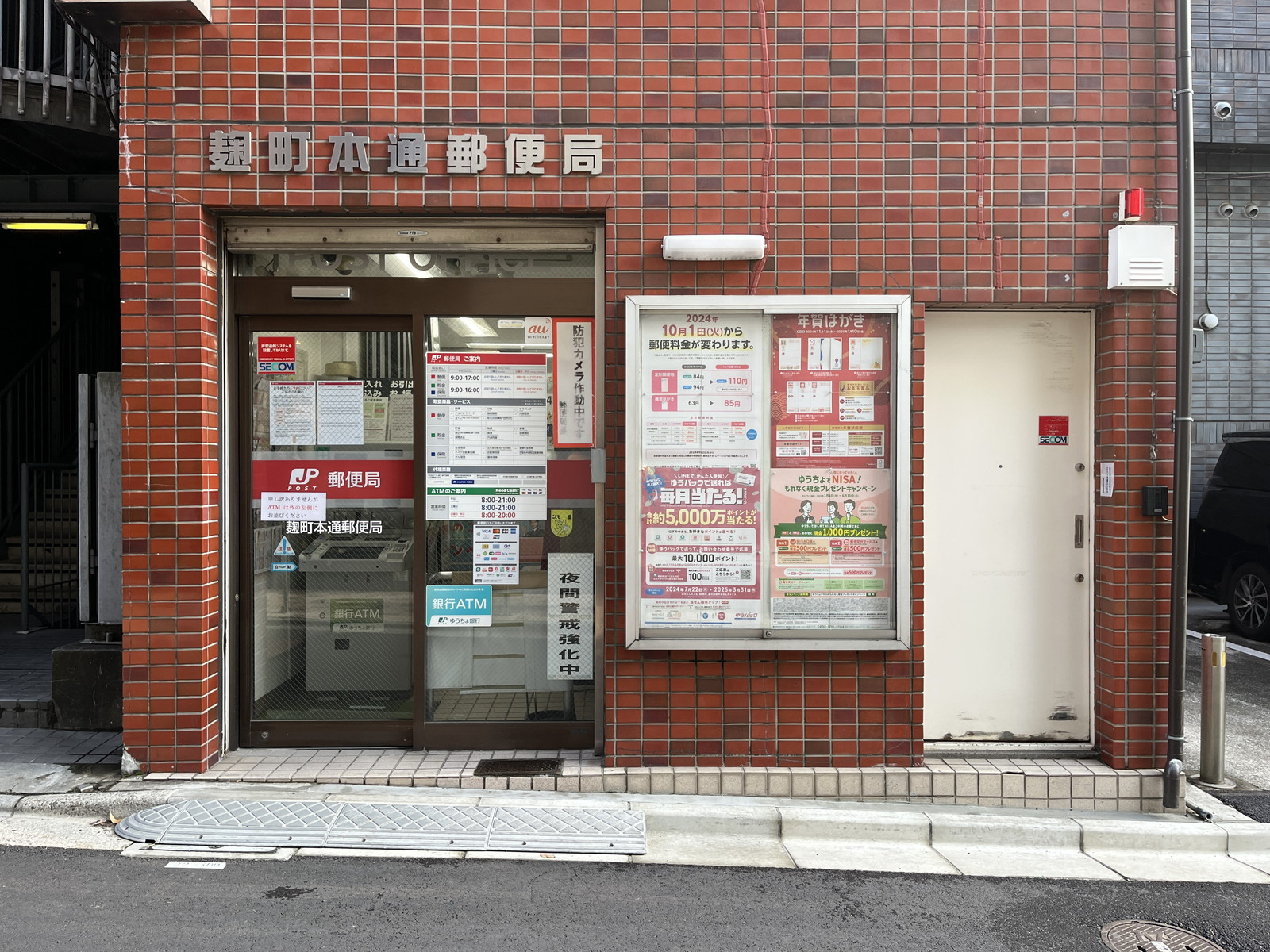 徒歩3分の麹町本町郵便局