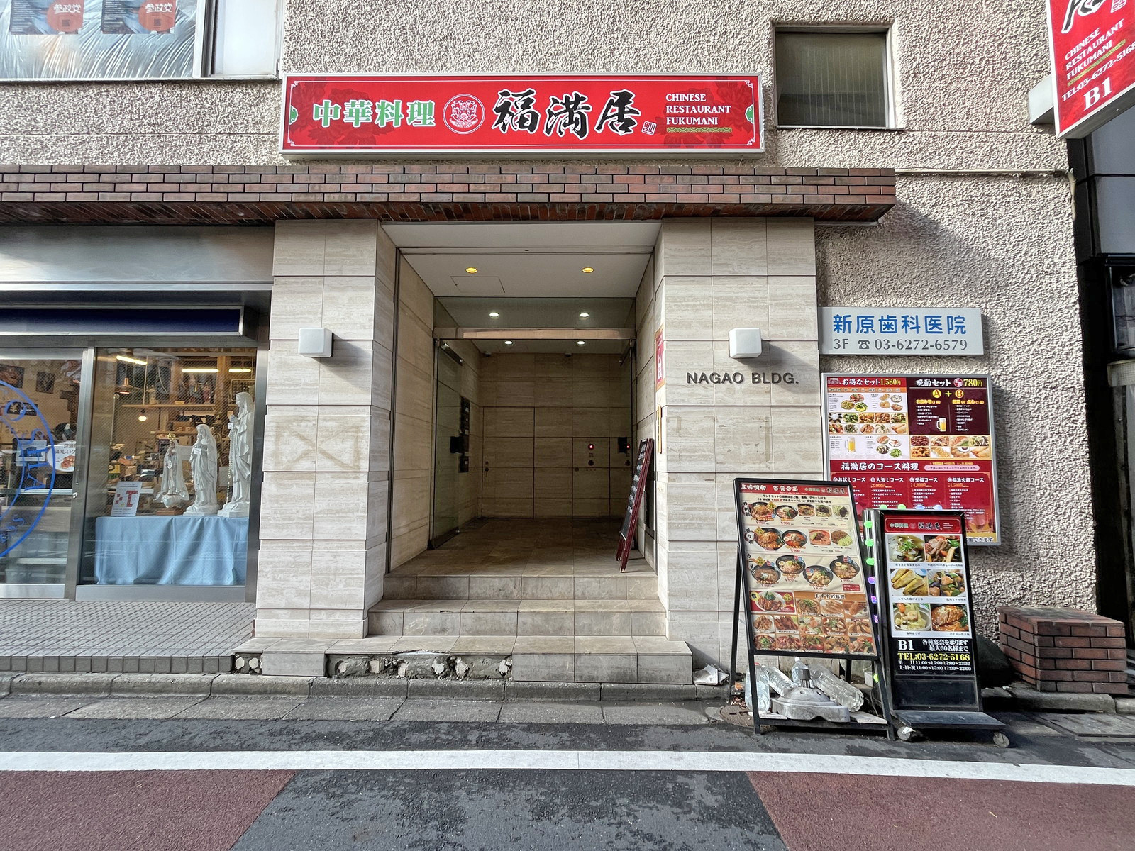徒歩1分の中華料理福満居