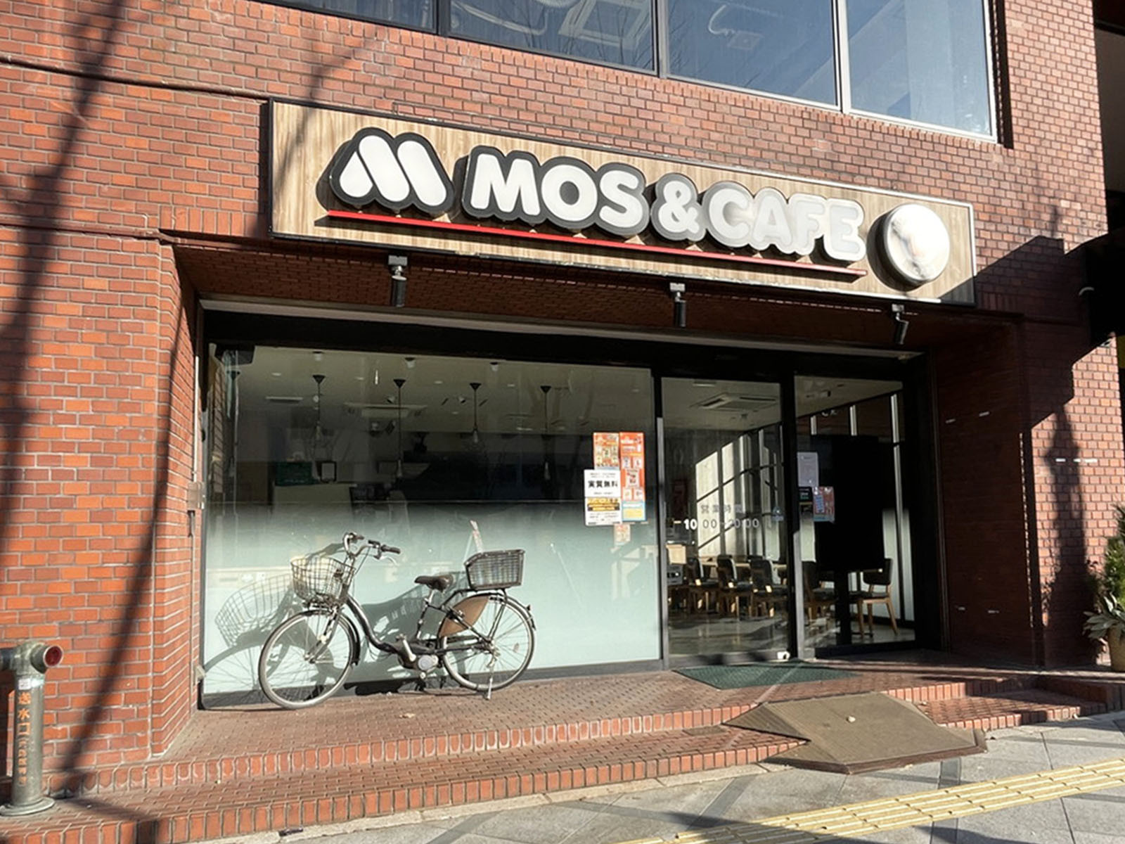 近くのモスバーガー南森町店