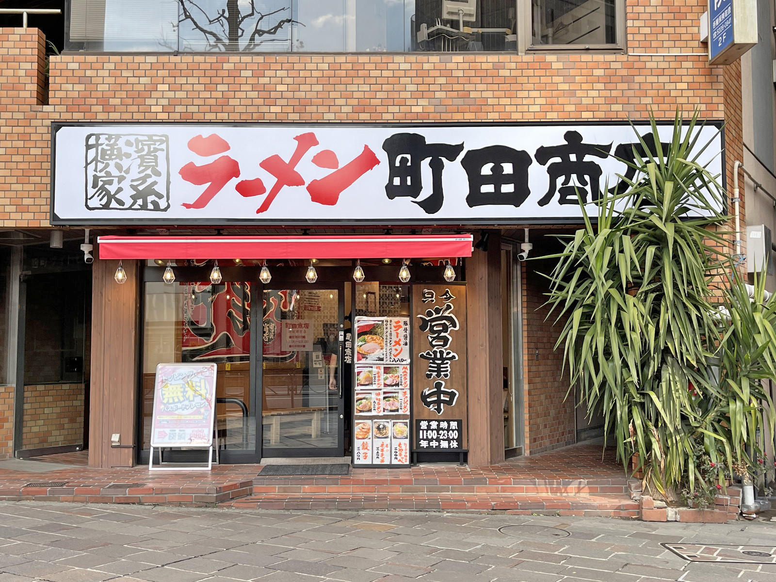 徒歩1分の町田商店 四谷麹町店