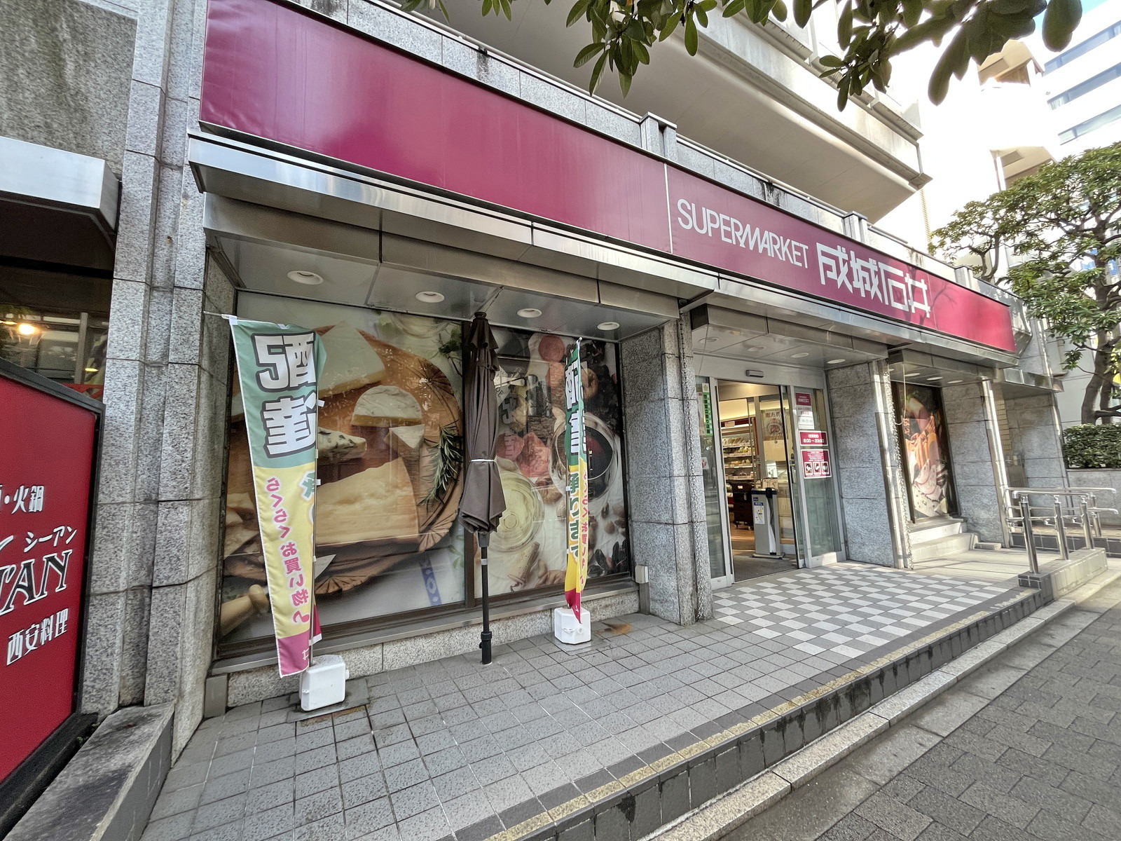 徒歩3分の成城石井 市ヶ谷店