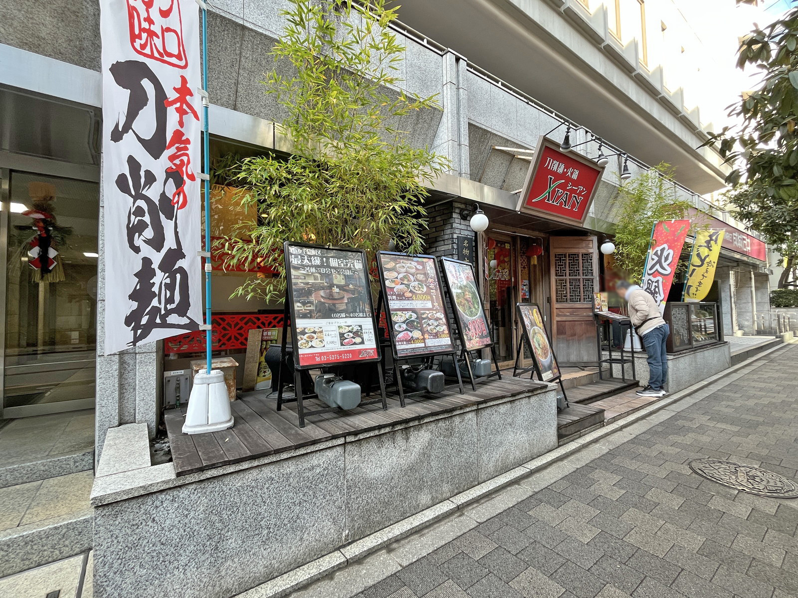 徒歩3分の刀削麺・火鍋・西安料理 XI’AN 市ヶ谷店