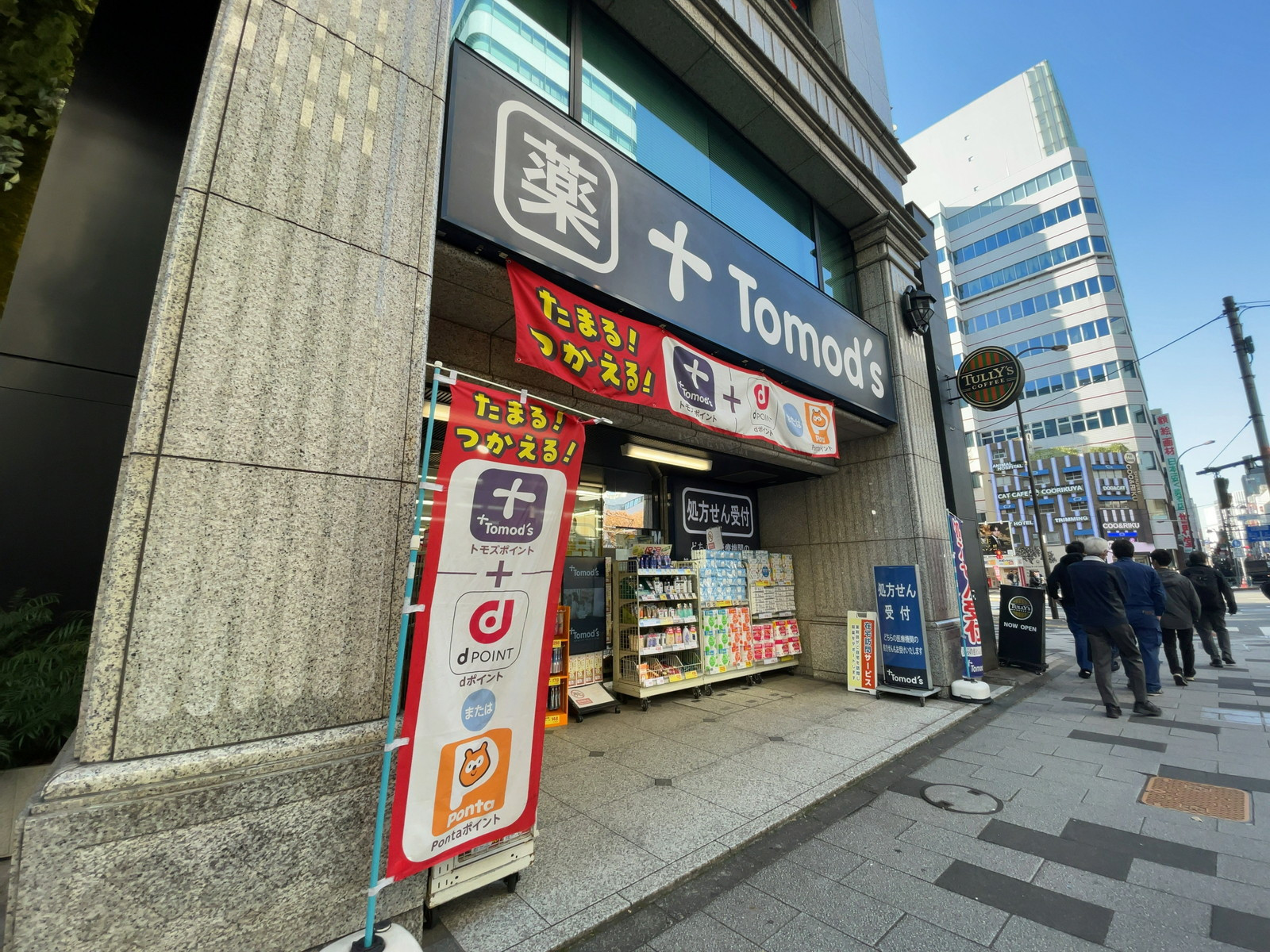 徒歩1分のトモズ 新宿二丁目店