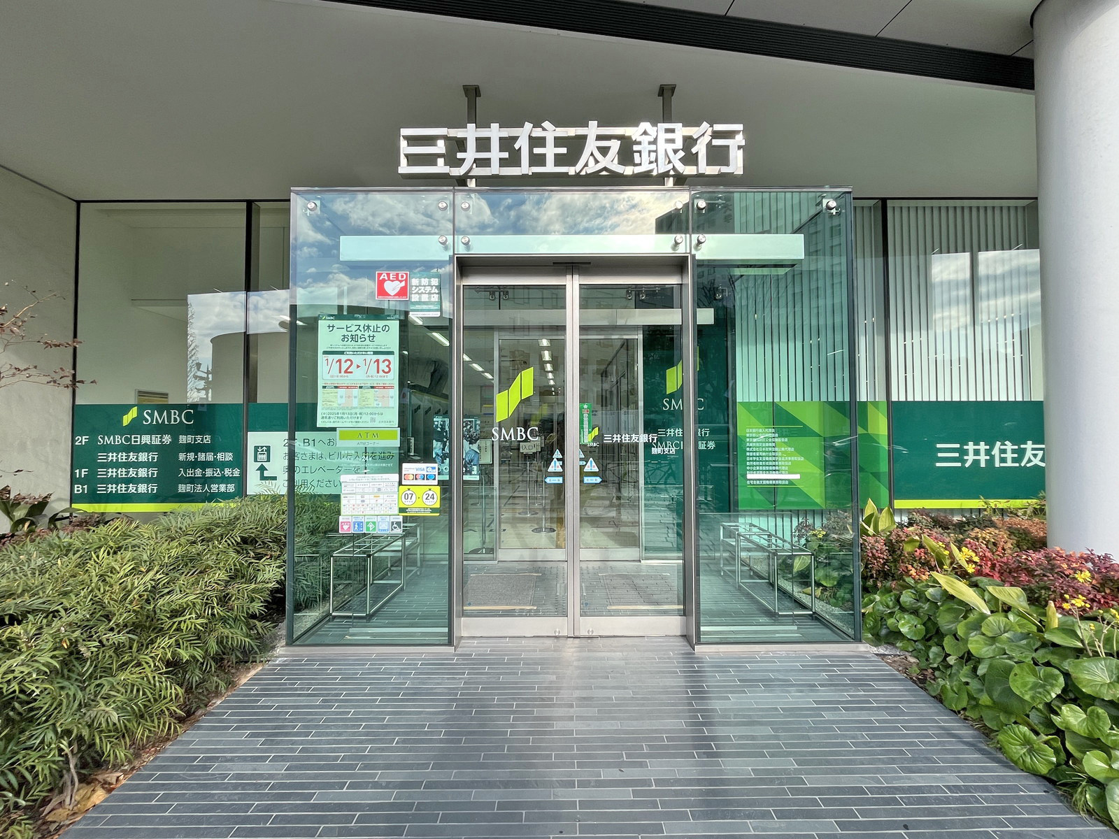 徒歩4分の三井住友銀行 麹町支店