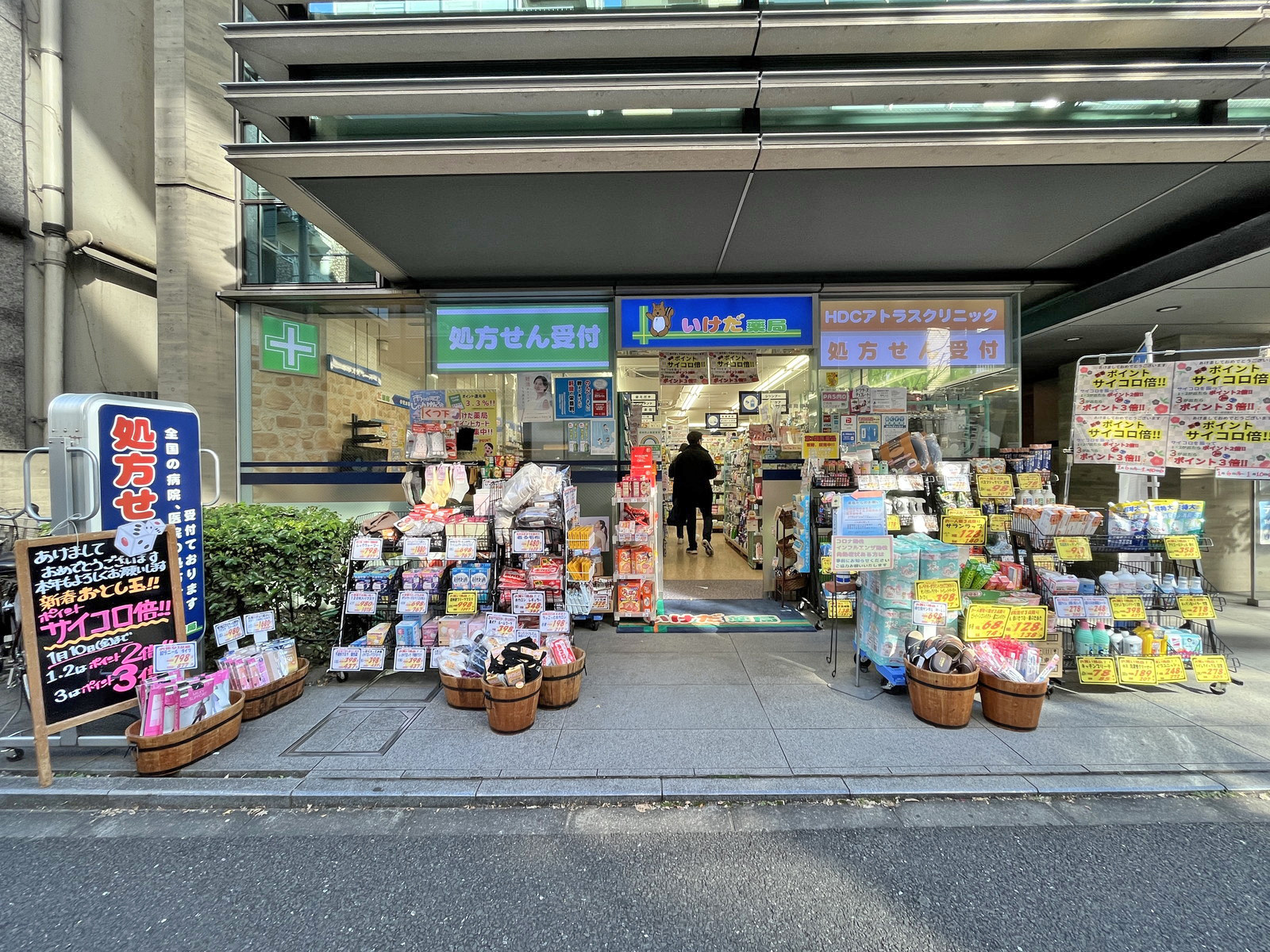 同じ並びのいけだ薬局 番町店