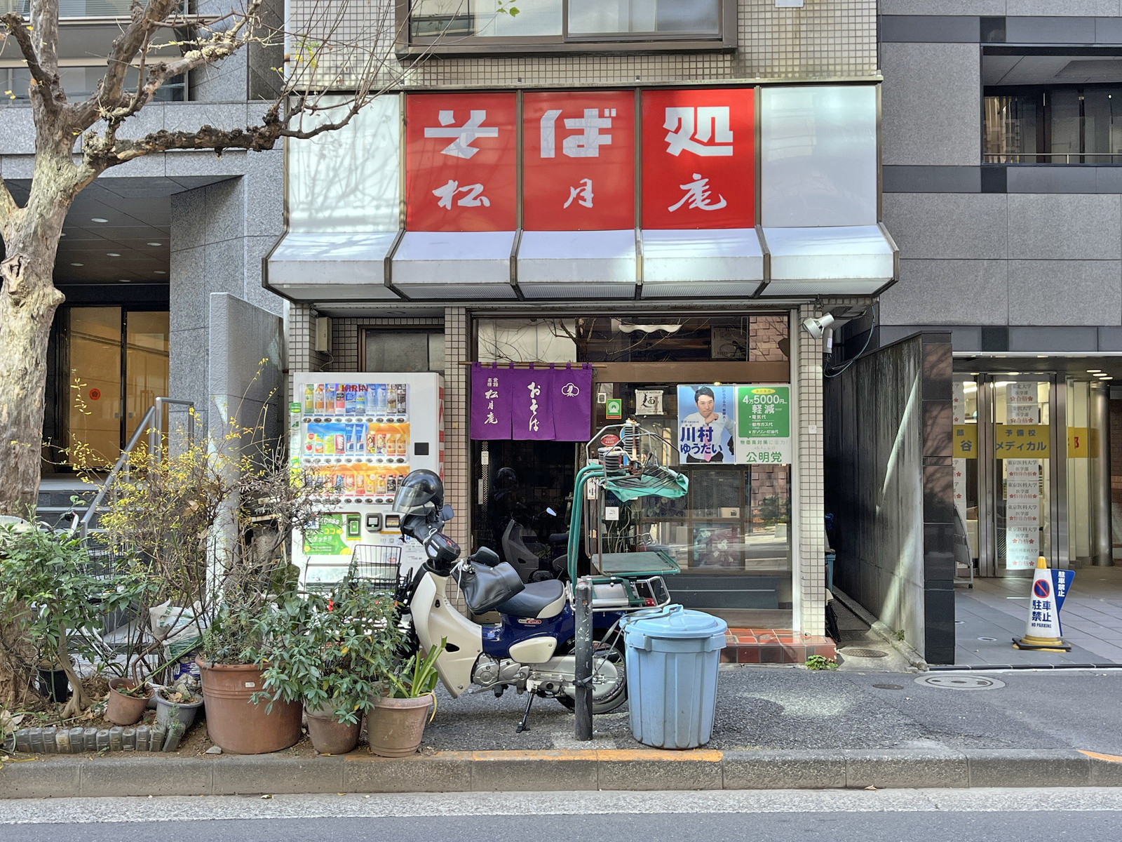 隣のそば処松月庵番町店
