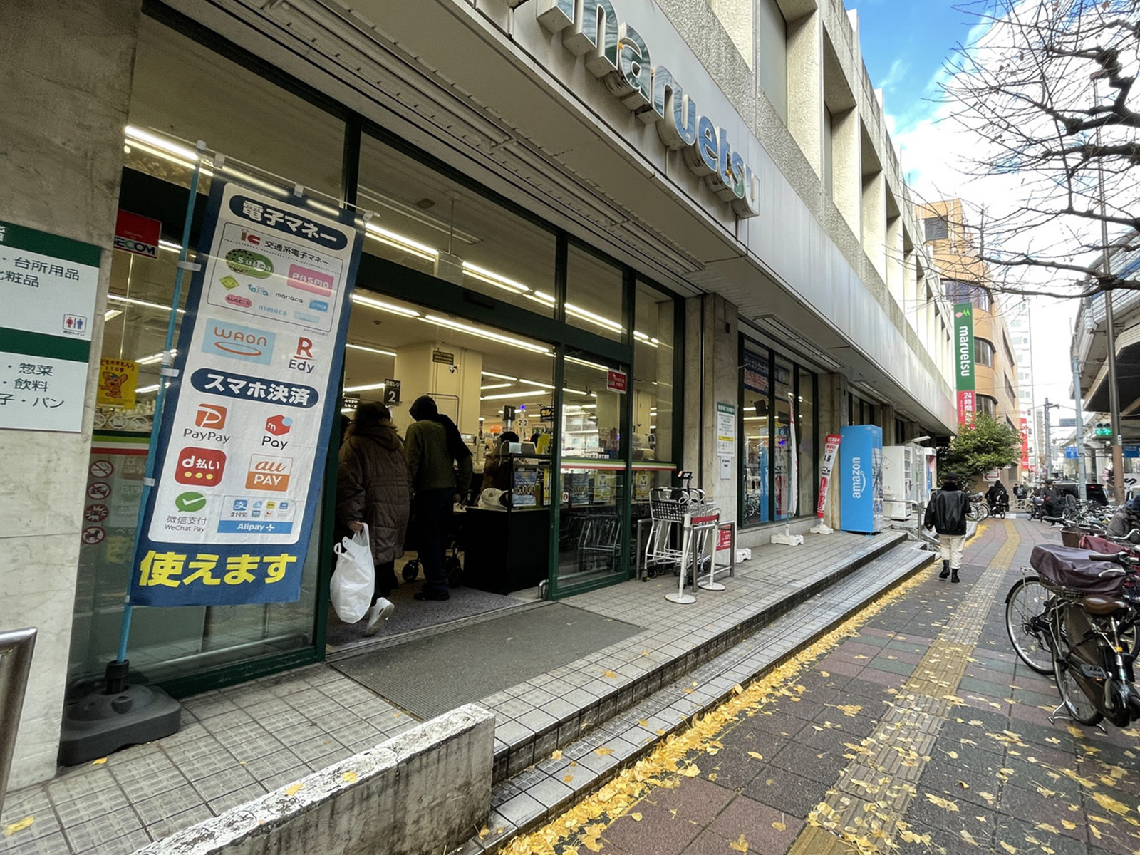 徒歩3分のマルエツ中里店