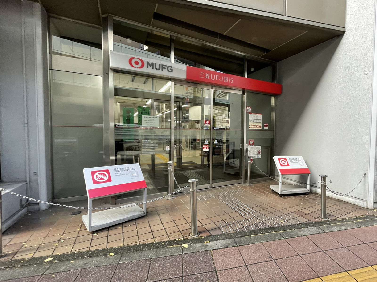 並びの三菱UFJ銀行 世田谷支店