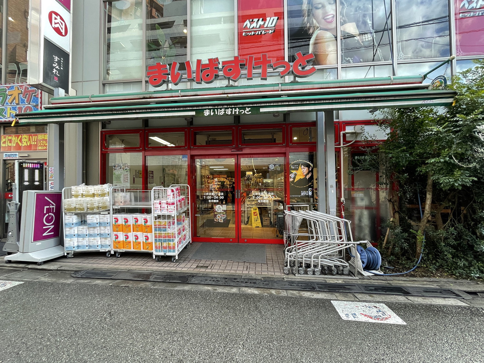 付近のまいばすけっと三軒茶屋2丁目店