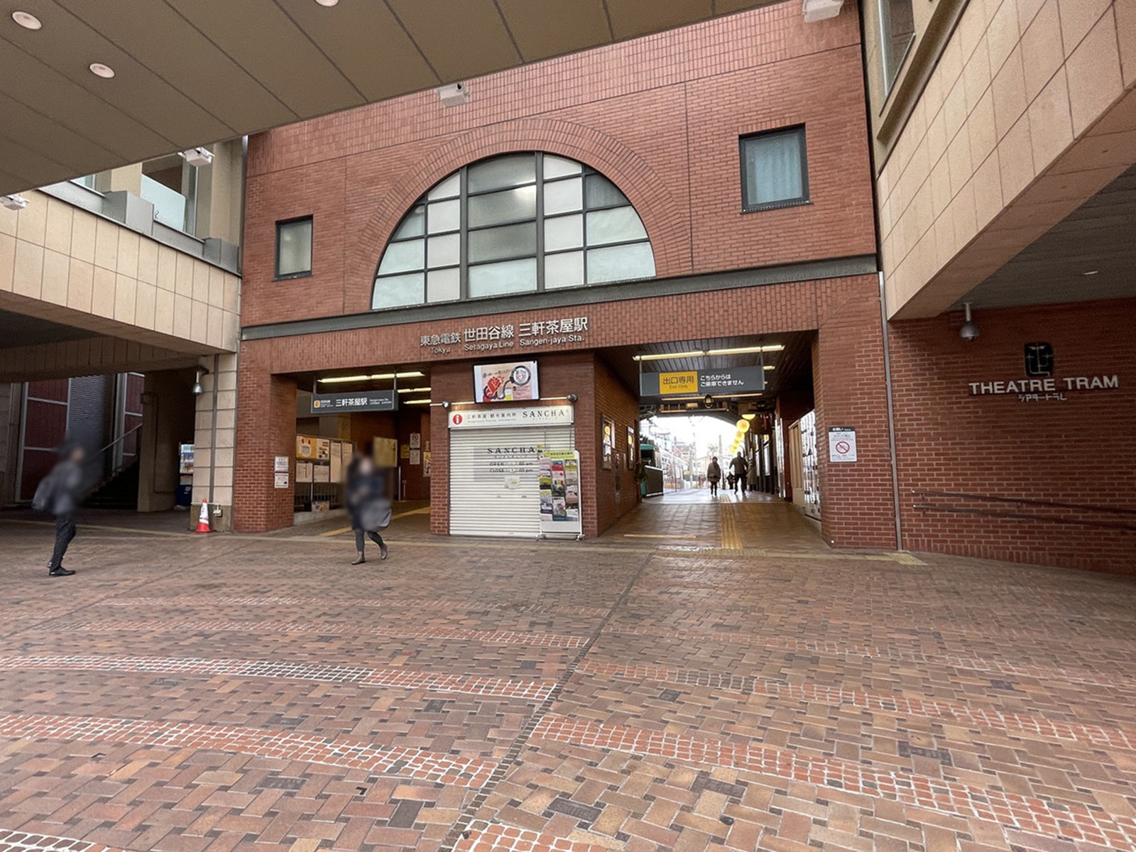 最寄りの「三軒茶屋駅」