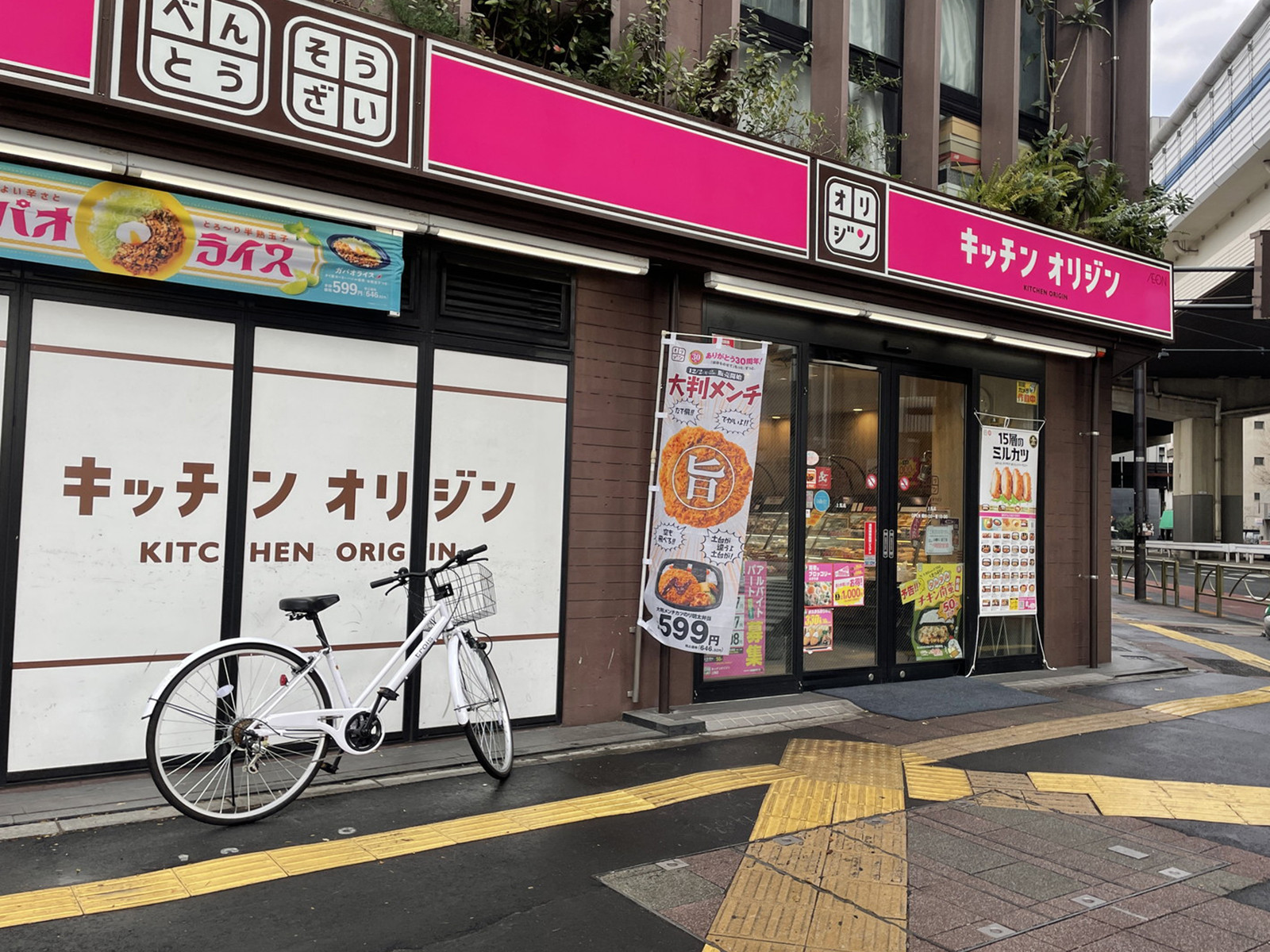 付近のキッチンオリジン上馬店