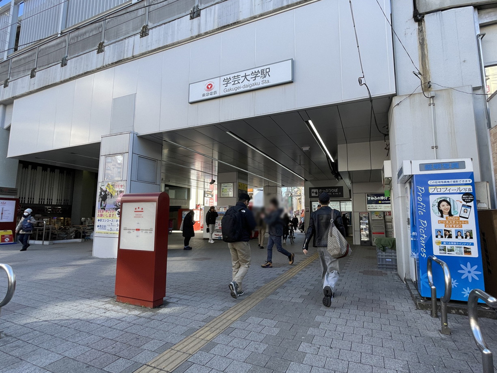 最寄りの「学芸大学駅」
