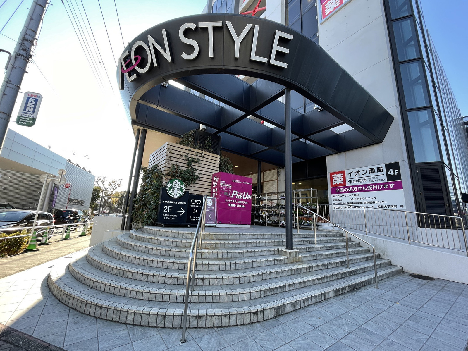 徒歩4分のイオンスタイル碑文谷店