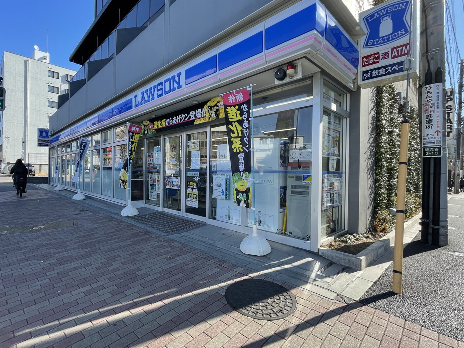 並びのローソン 目黒碑文谷2丁目店