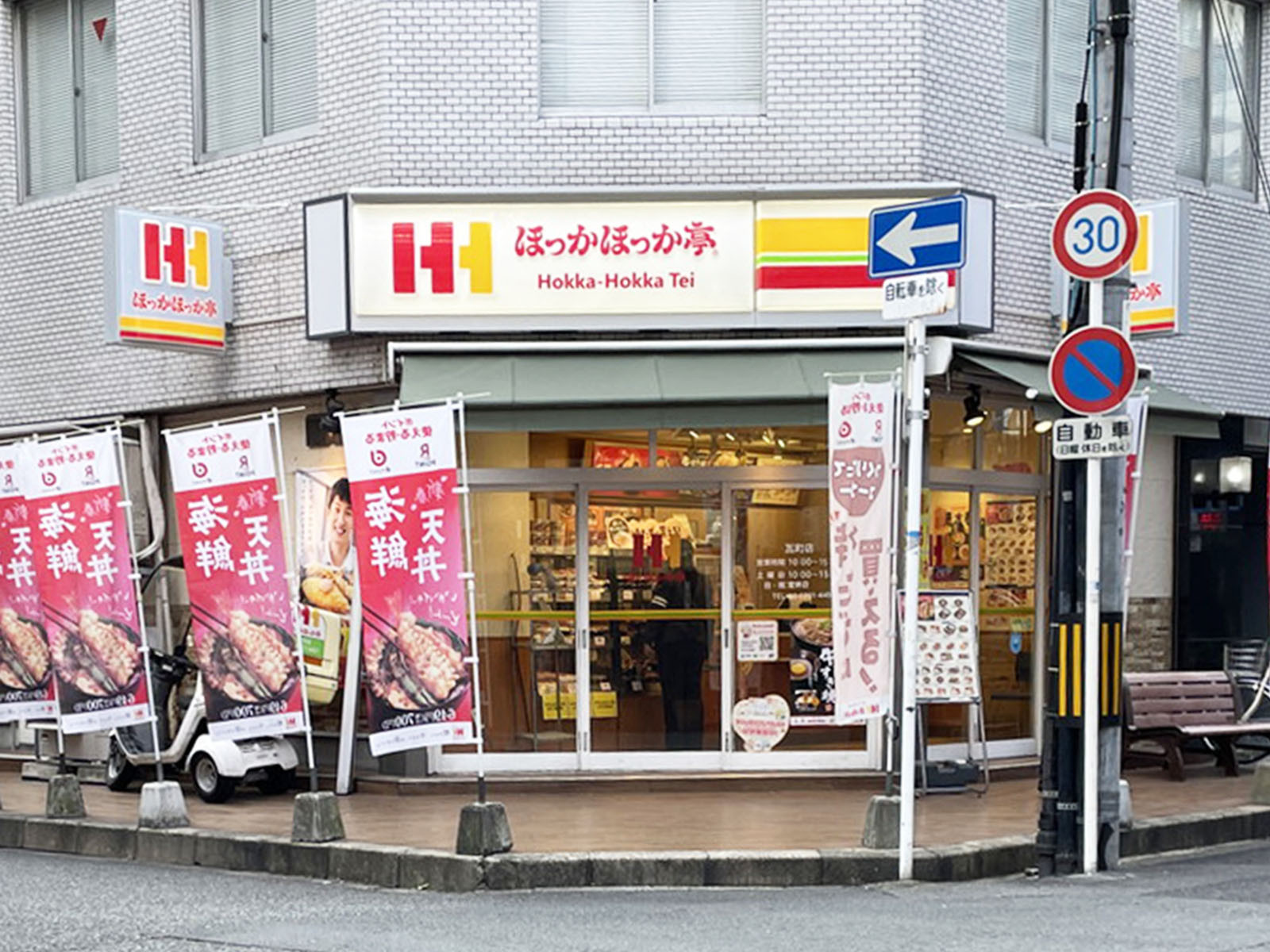 徒歩2分のほっかほっか亭 瓦町店