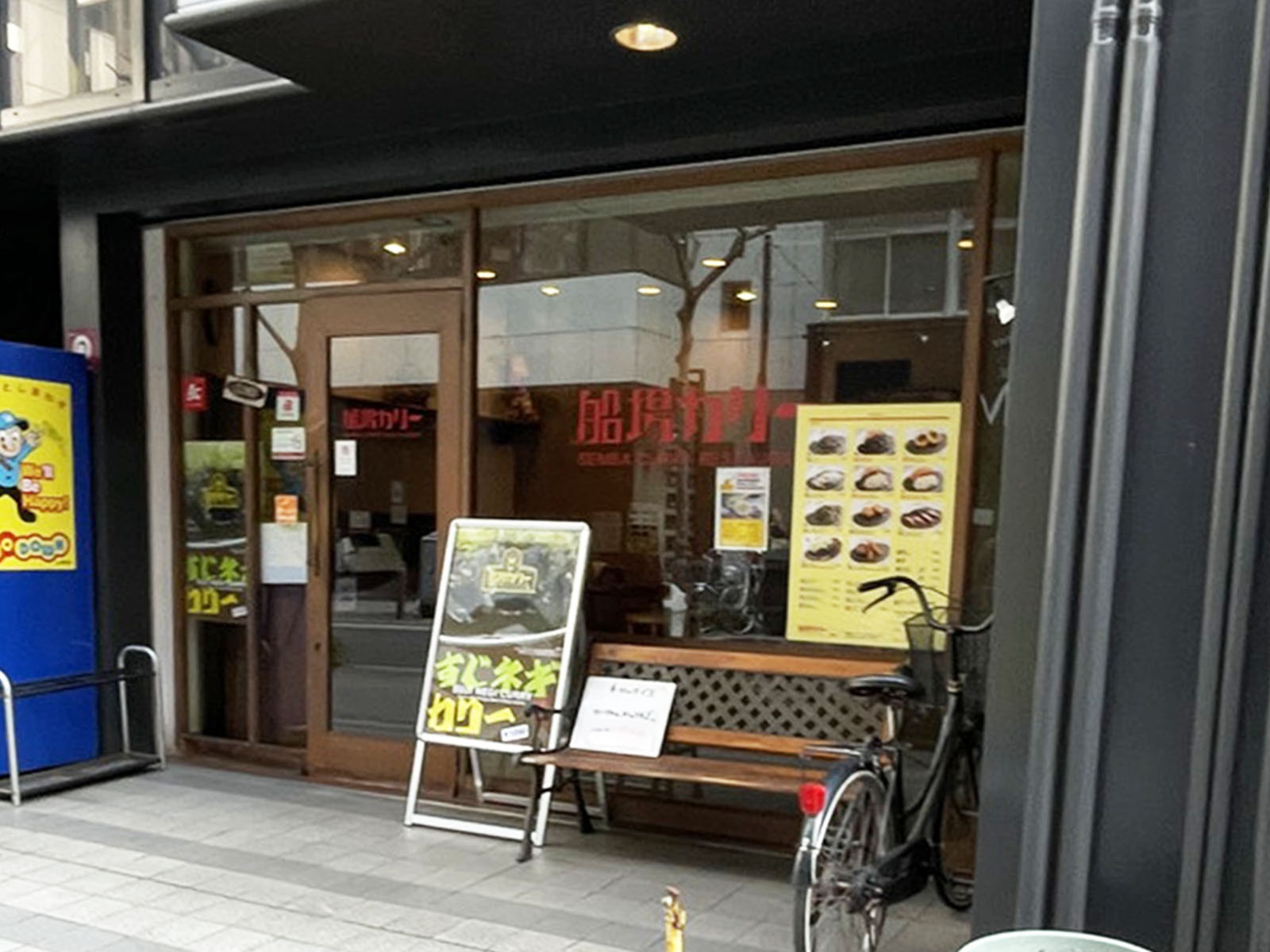 並びにある船場カリー瓦町店