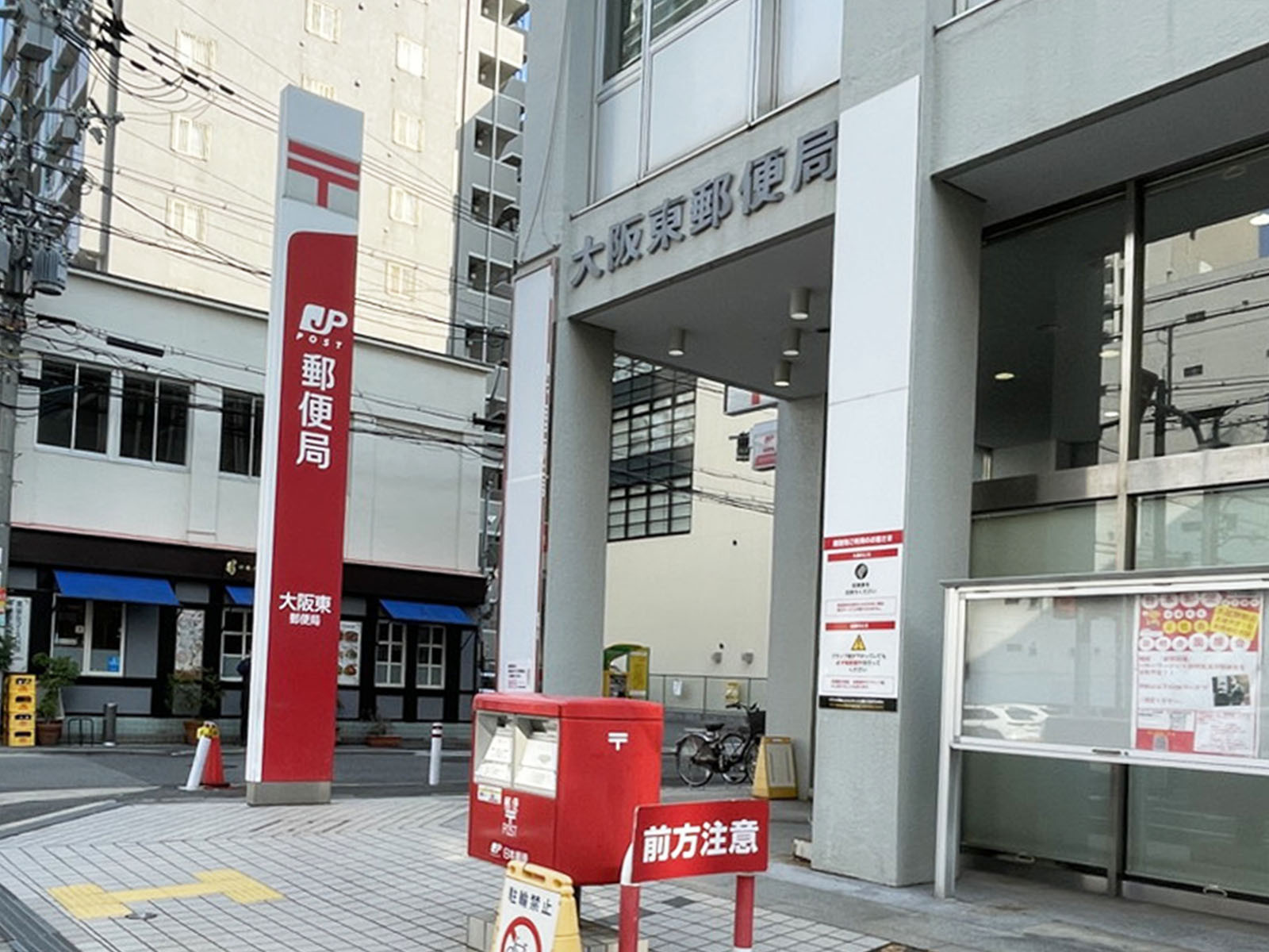 同じ通りにある大阪東郵便局