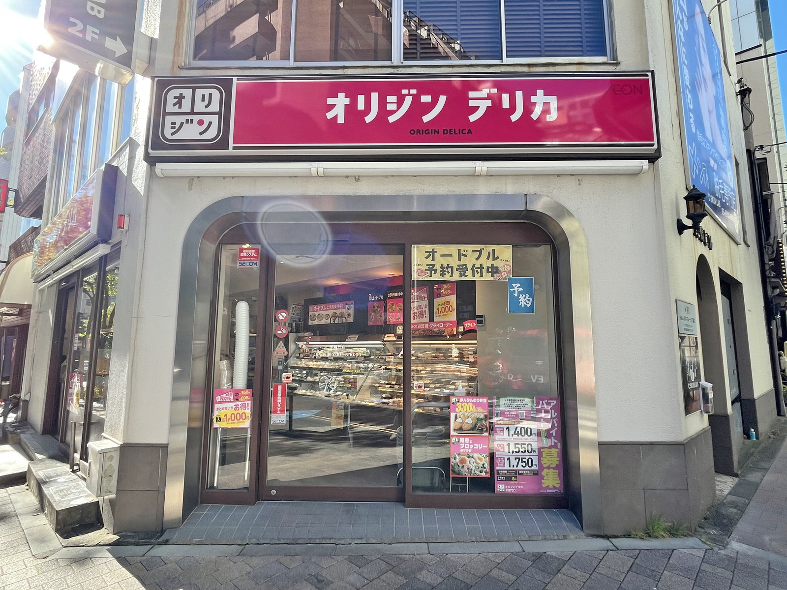 同じ並びのオリジンデリカ半蔵門店