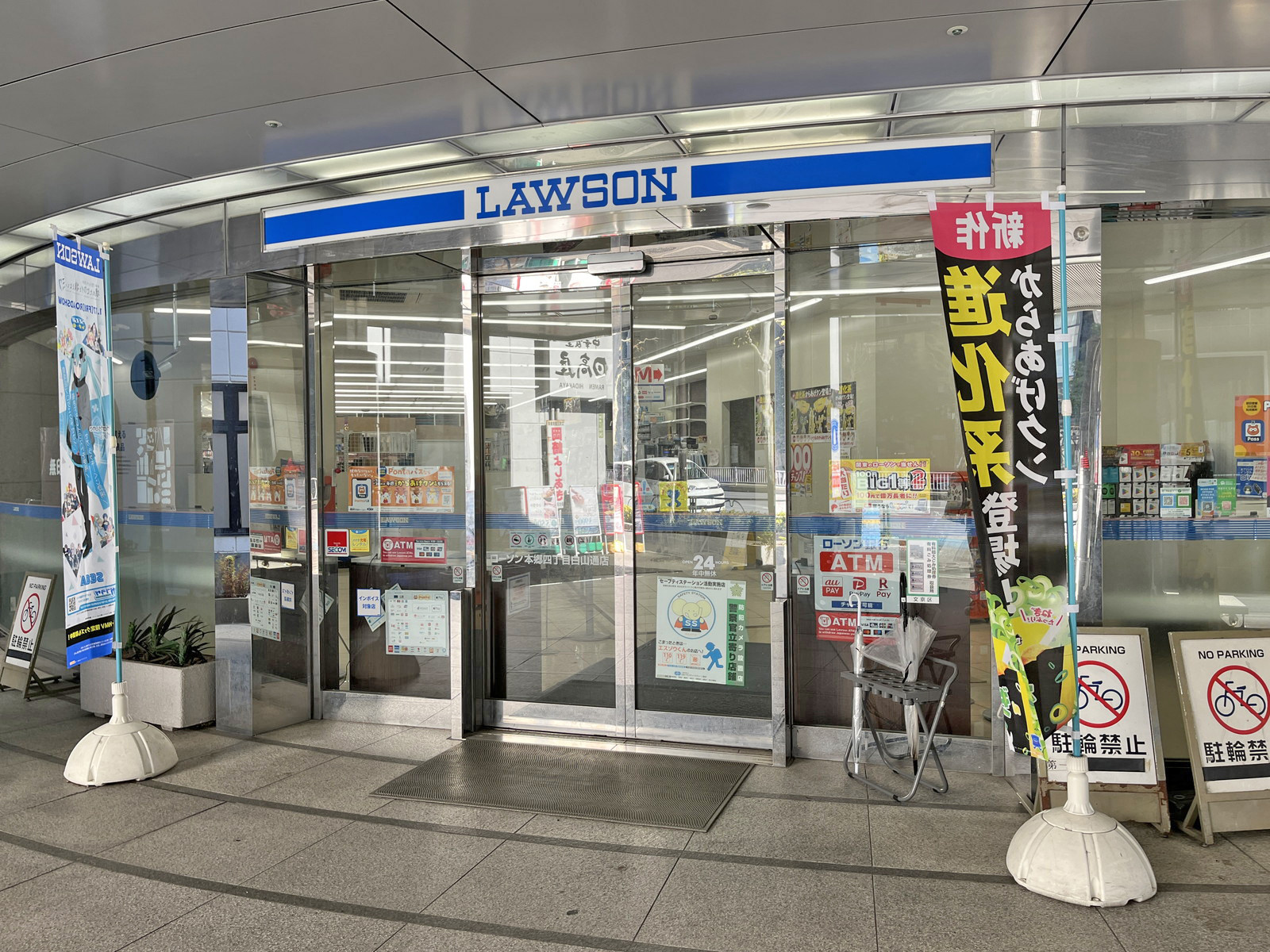 徒歩2分のローソン本郷四丁目白山通店