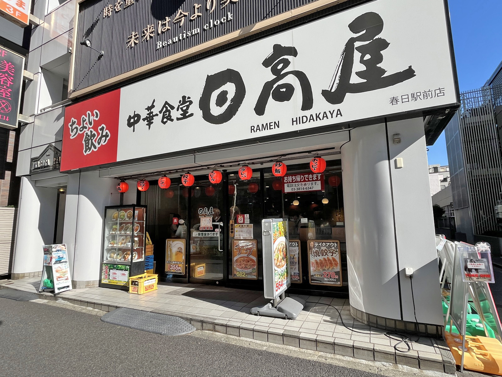 徒歩2分の日高屋春日駅前店