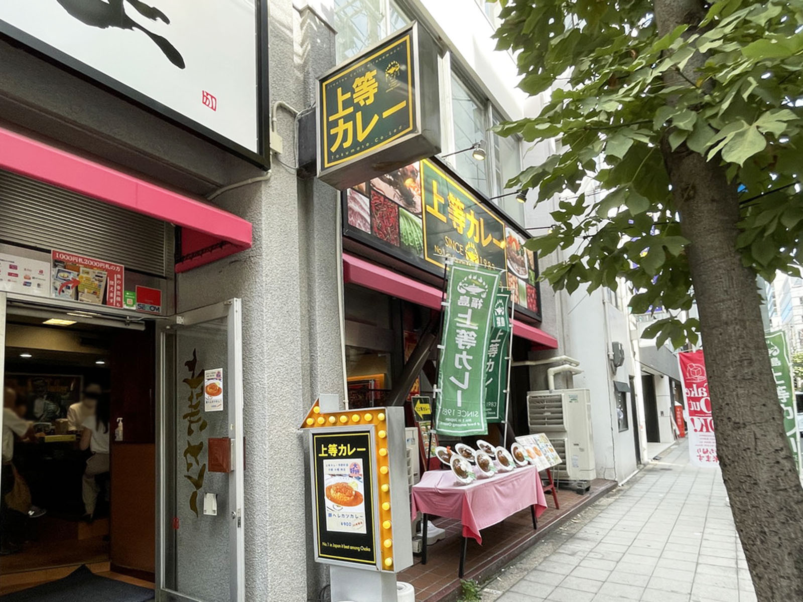 付近の上等カレー 平野町店