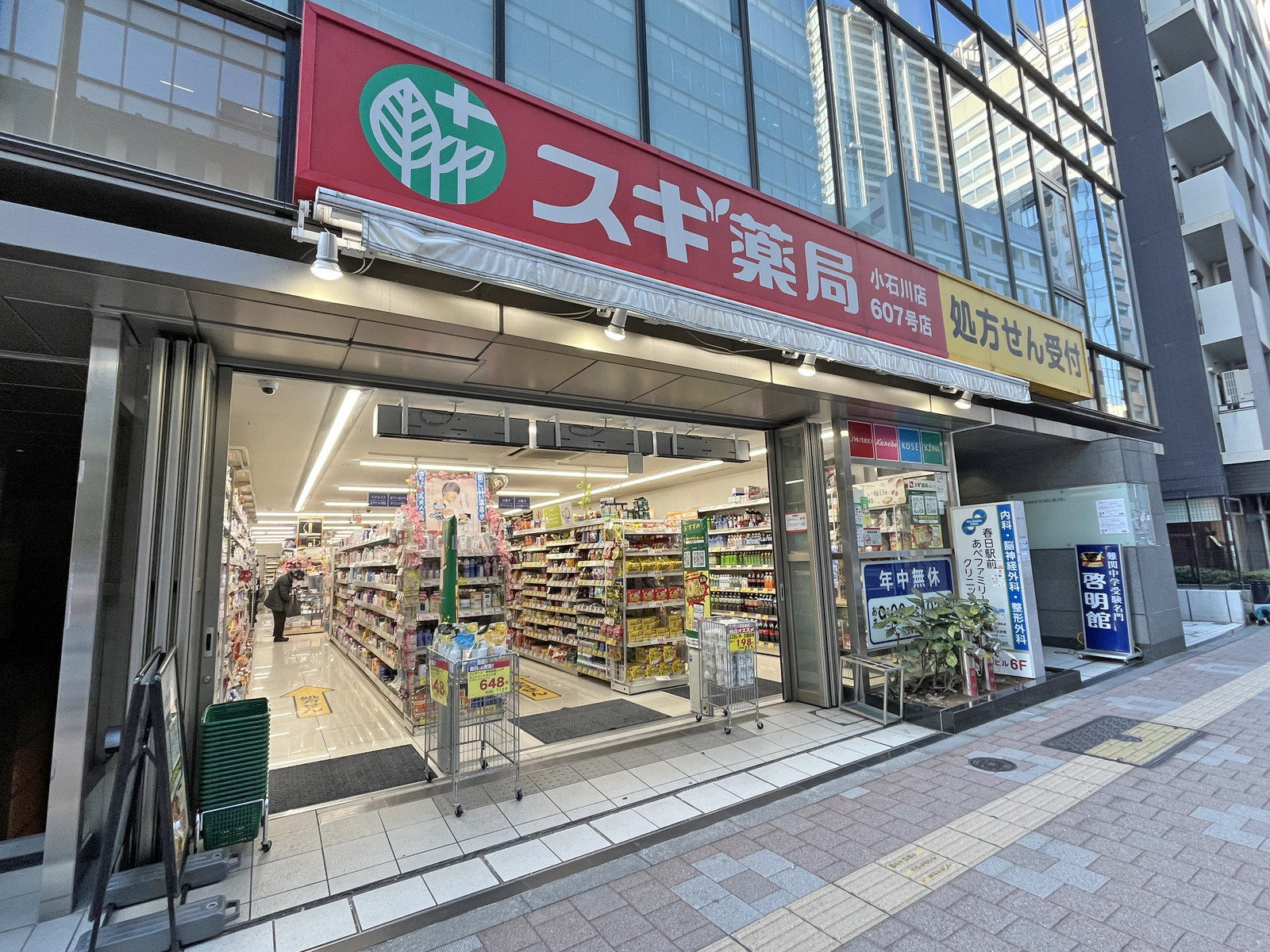 隣のスギ薬局小石川店