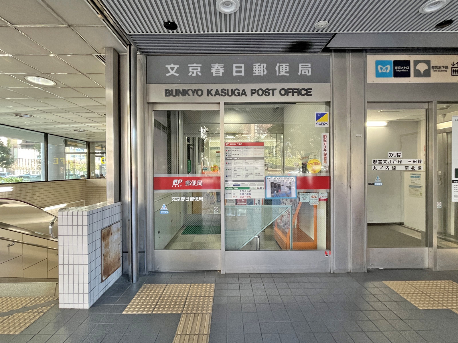 徒歩3分の文京春日郵便局