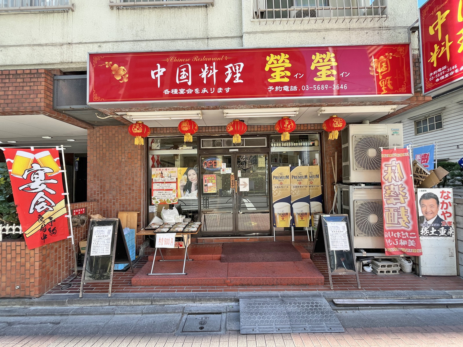 同じ並びの中国料理 瑩瑩