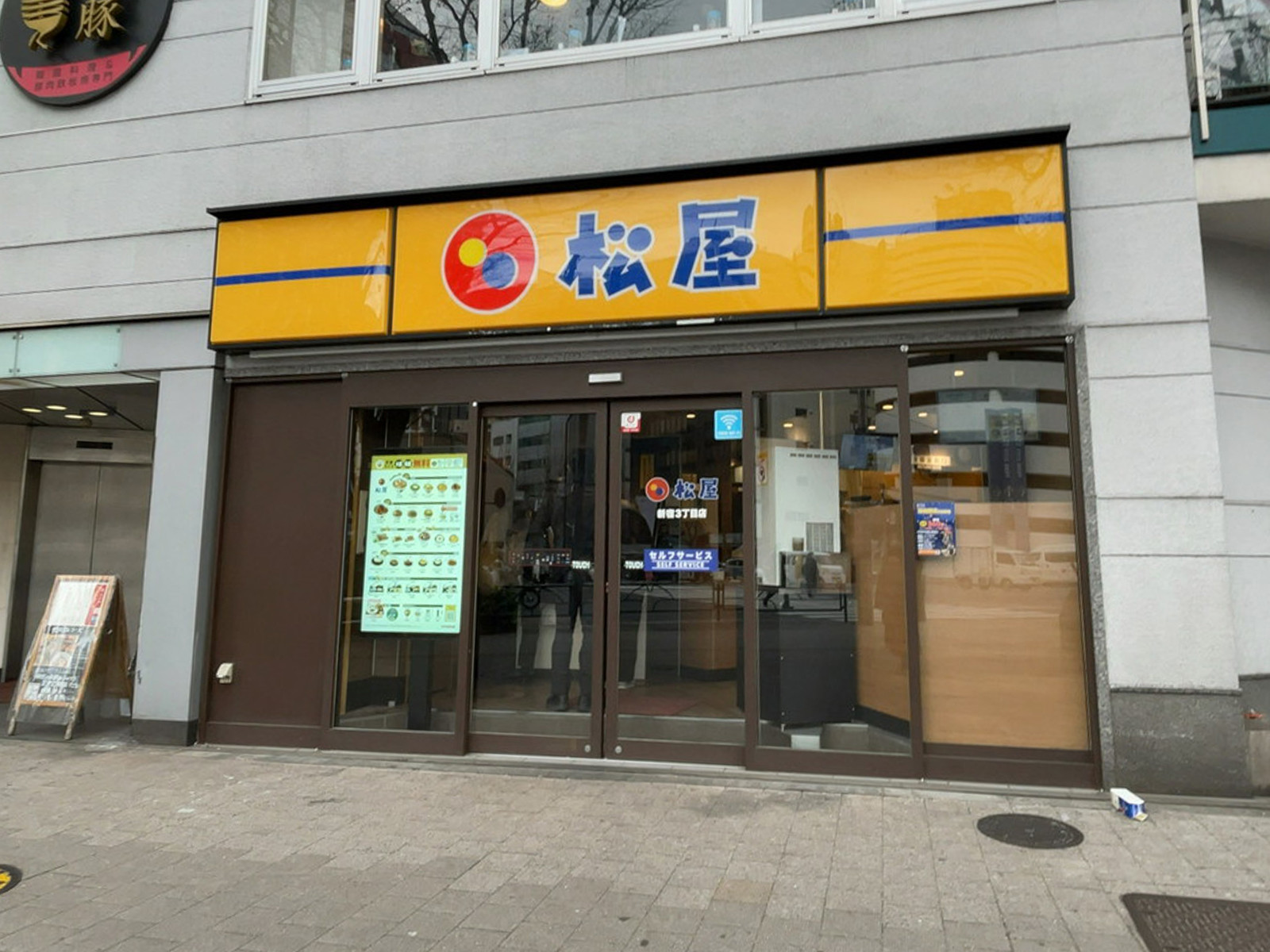 近くの松屋 新宿3丁目店