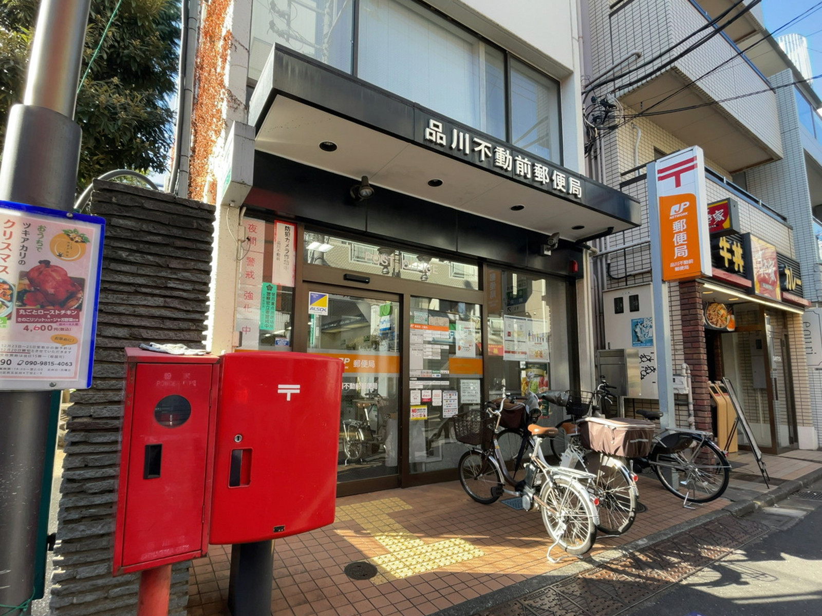 至近の品川不動前郵便局